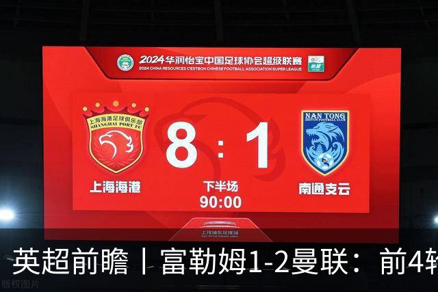 英超前瞻丨富勒姆1-2曼联：前4轮仅4分，卡里克帅位已不稳